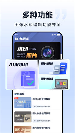 自由水印相机 截图2