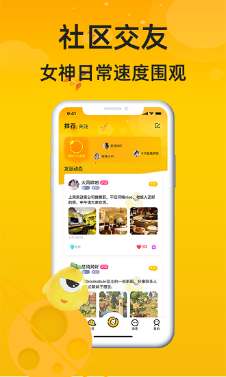 友派星球交友 截图3