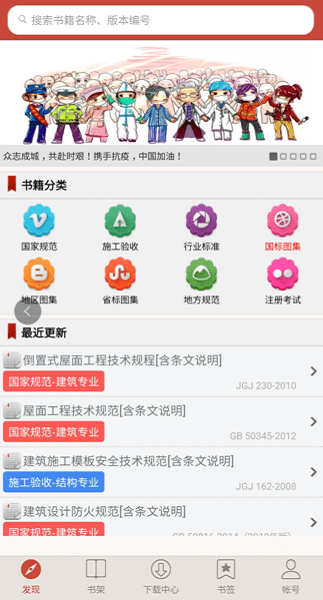 建筑设计规范大全app正版 截图1