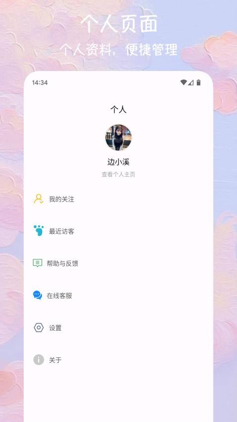 探聊交友app  1