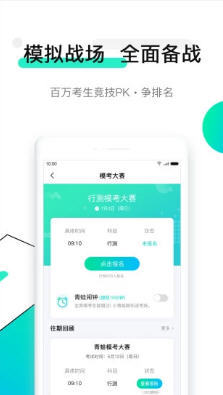 青蛙公考最新版本 截图1