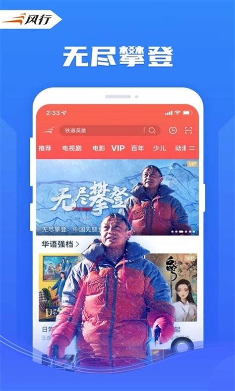 风行视频APP查看电影榜单教程 3