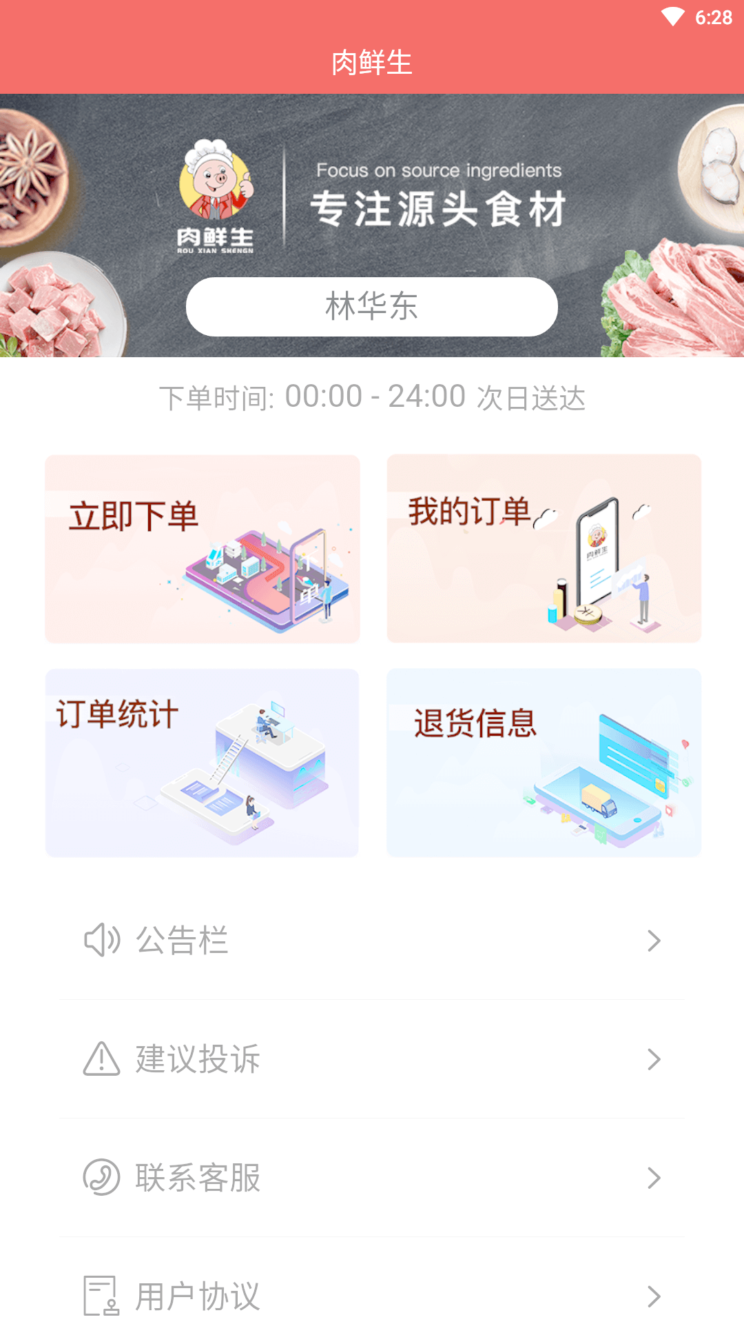 肉鲜生 截图2