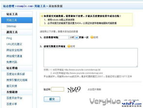 全面掌握：如何高效使用百度站长平台工具 3