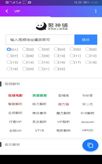  聚神铺vip解析 截图2