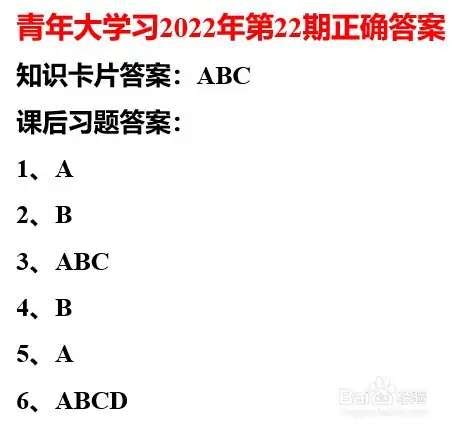 青年大学2022年第9期答案是什么？ 2