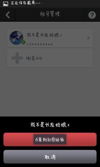 如何解除享乐吧与QQ的绑定 3