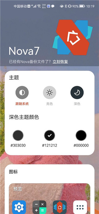 nova launcher2024 截图1