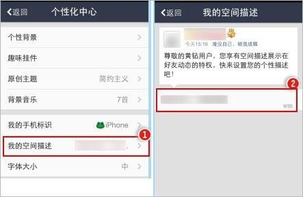 手机QQ空间签名设置教程 2