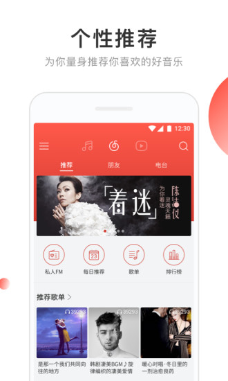 网易云音乐联想最新版 截图1