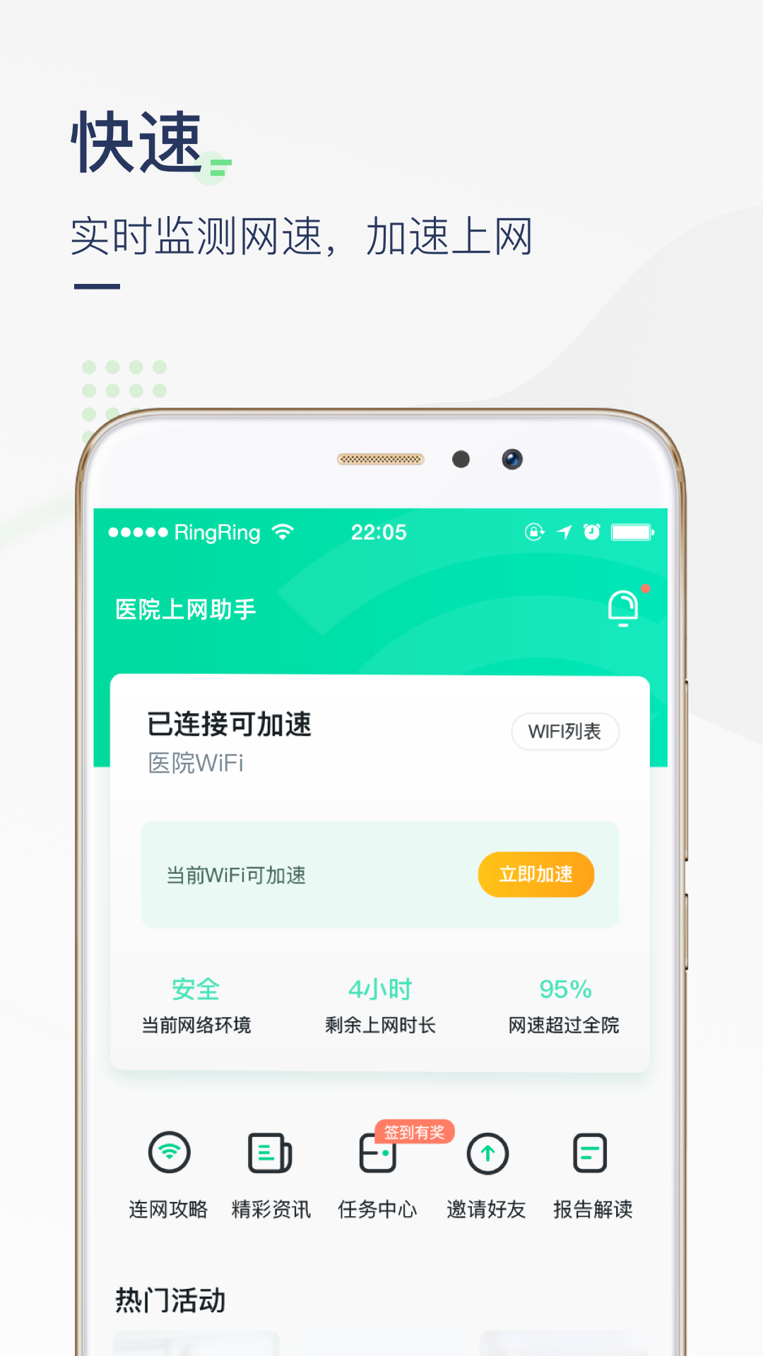 医院上网助手 截图3