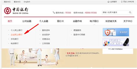 中行企业银行登录指南 4