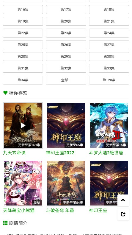 火狼动漫网软件 截图2