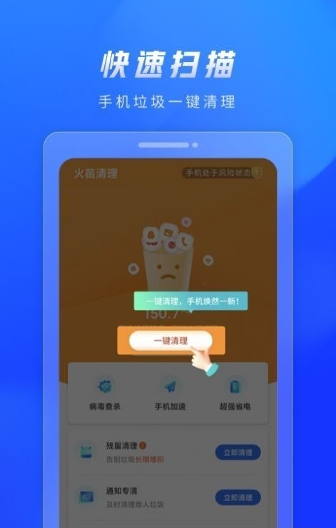 火苗清理 截图2