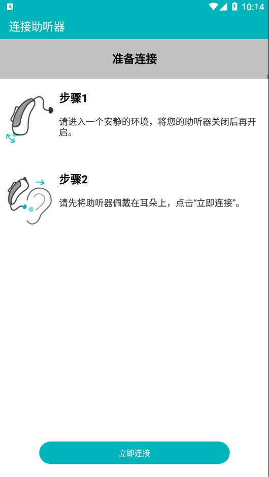 Vibe助听器app 截图1