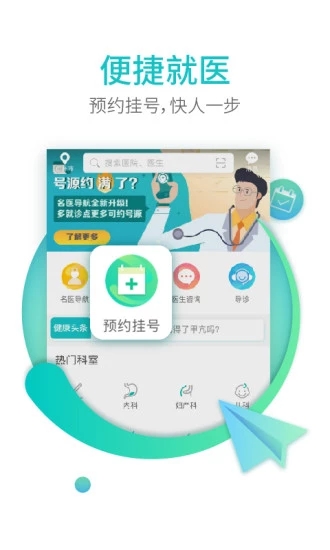 翼健康网上预约挂号 截图1