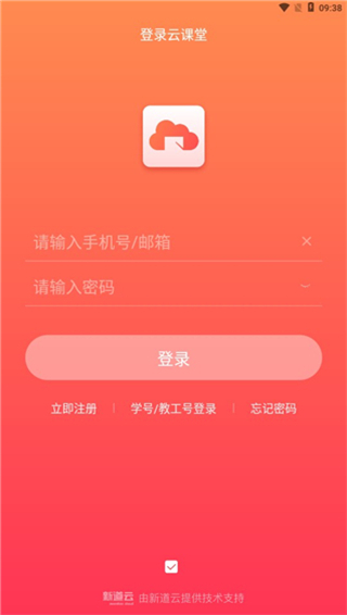 新道云app 截图4