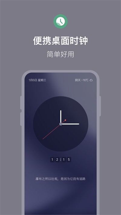 桌面时钟APP 截图4