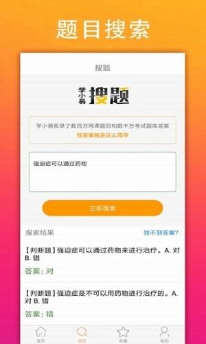 学小易app官方下载 截图4