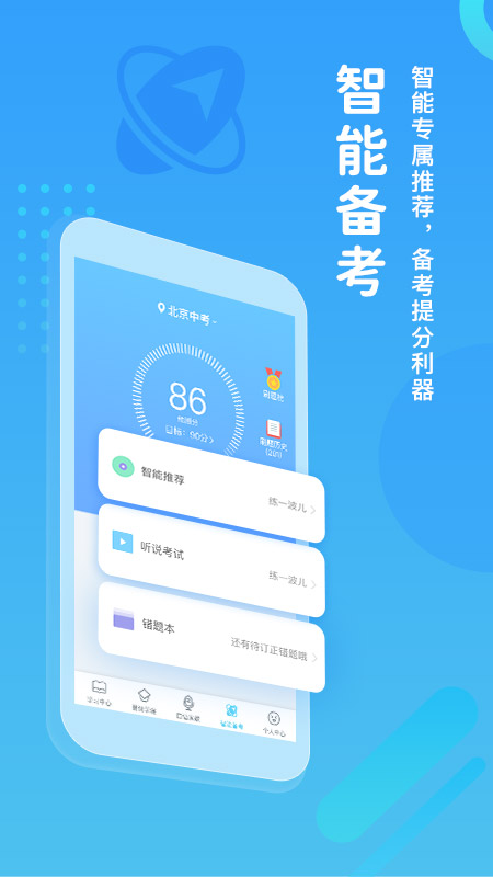 翼课学生app 截图3