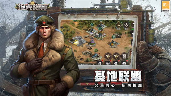 坦克雄师最新版 截图2