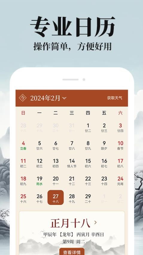 农历阴历黄历通APP 截图2