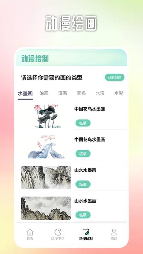 唔姆二次元app 截图2