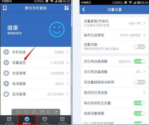 腾讯手机管家App：轻松几步，开启炫酷流量浮窗！ 2