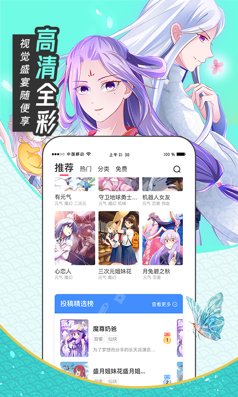 漫画站 截图3