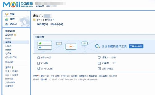 QQ邮箱登录入口及登录方法是什么 3