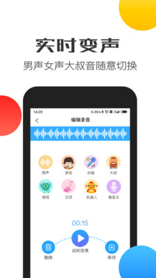 魔性语音包变声器 截图1