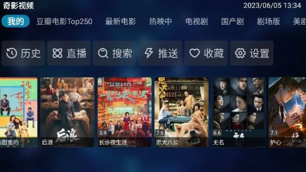 奇影视频TV电视版 截图4