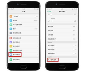 如何配置OPPO手机的Real原声技术 2