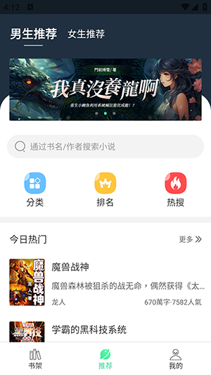 追小说app 截图3