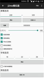 j2ME模拟器 截图3