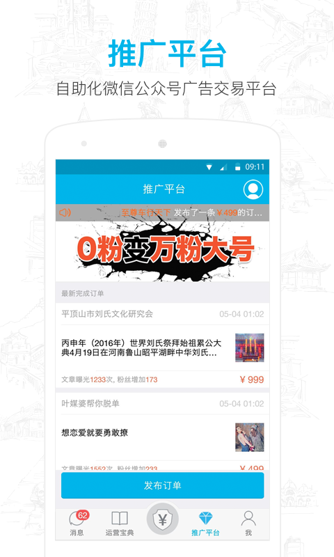 微信公众号助手APP 1