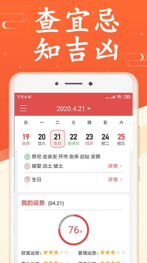 吉利日历万年历app 截图3