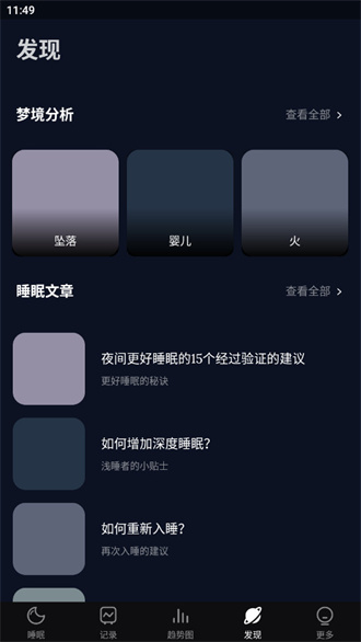 Sleep Monitor 截图3