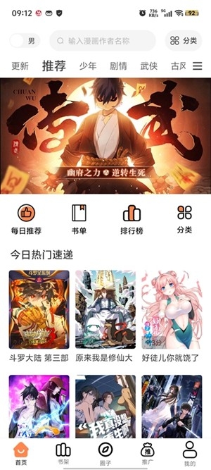 梦漫彩漫画安卓版 截图4