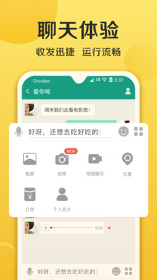 连信附近交友 截图1