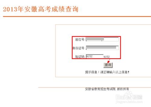 如何快速查询安徽高考成绩 2