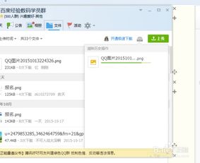 QQ群里如何上传文件？ 4