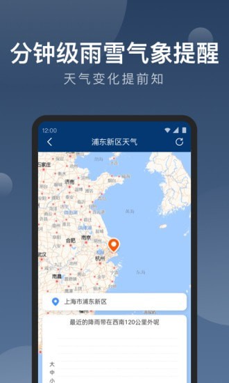 知雨天气app 截图3