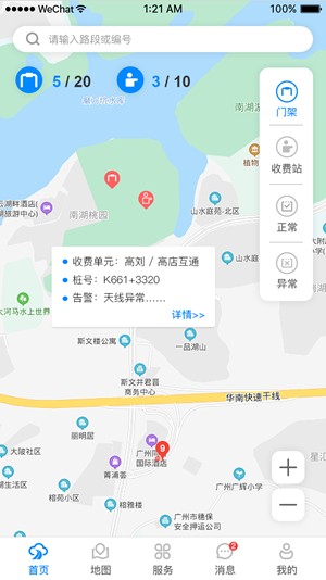 智慧公路 1