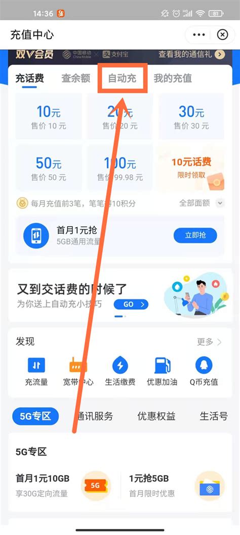 在支付宝APP中设置话费自动充值的方法 2