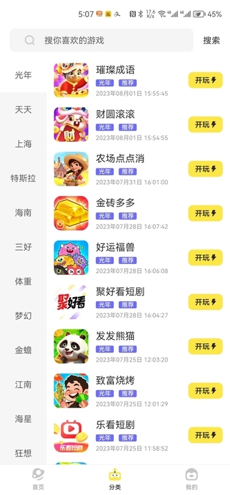 豆豆游戏库app 截图2