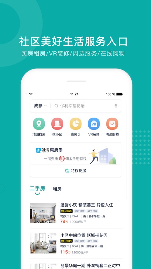 安家 截图1