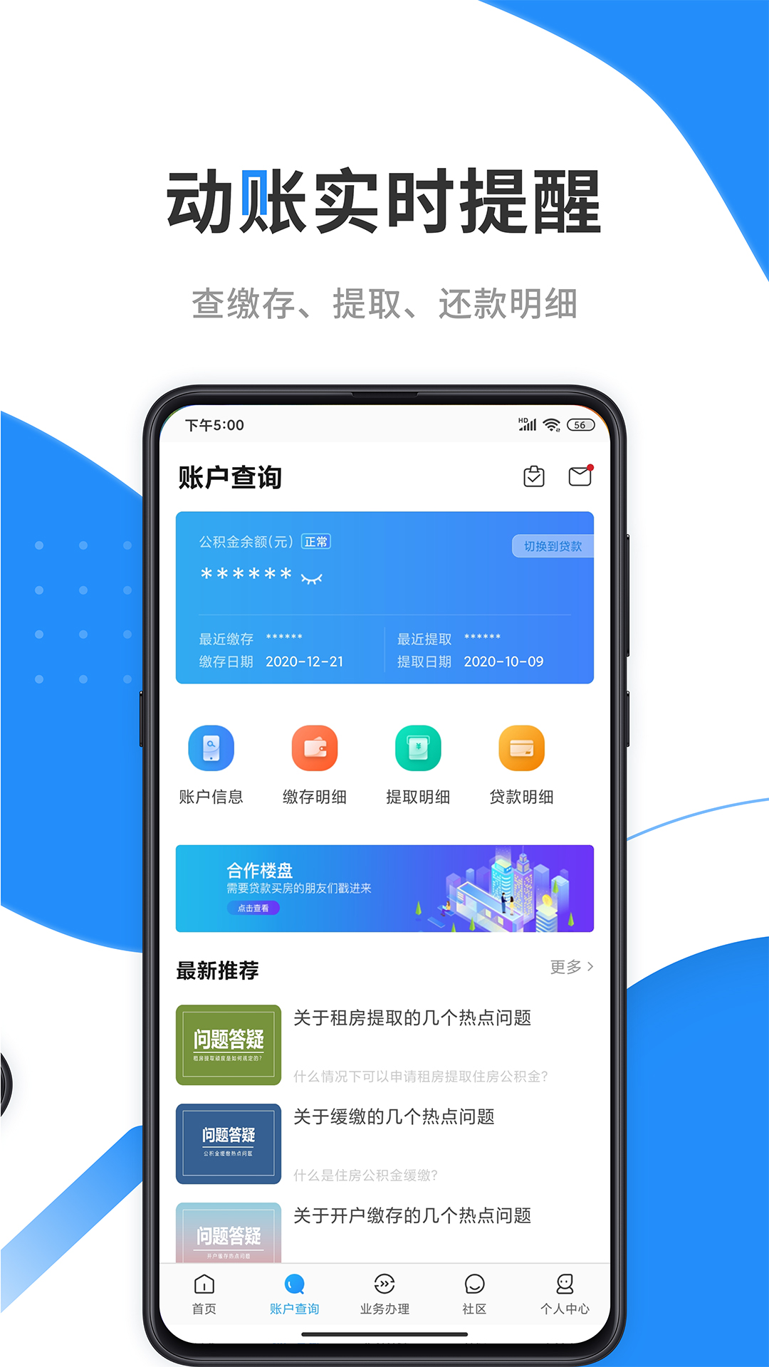 咸阳公积金 截图2