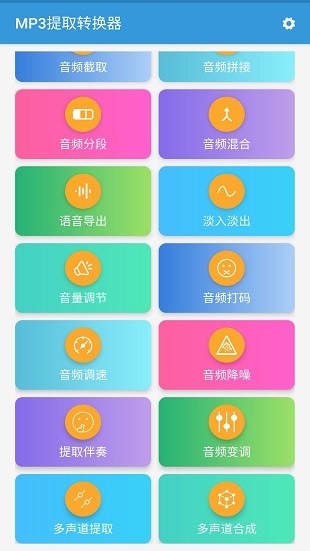 mp3提取转换器去广告版 截图2