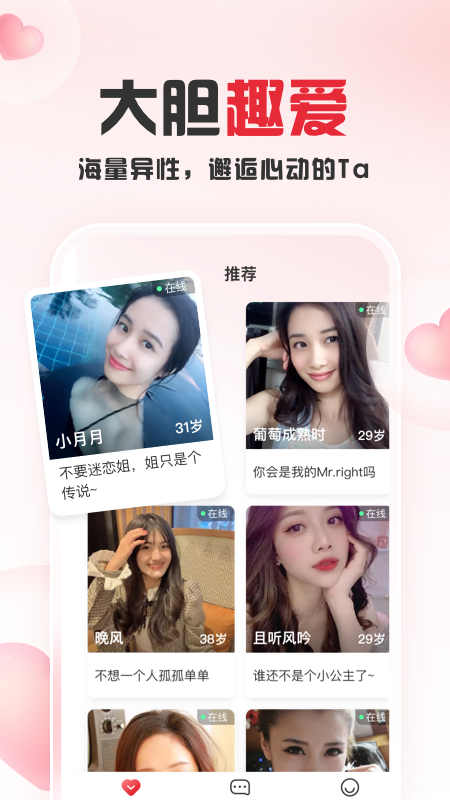 趣爱交友app